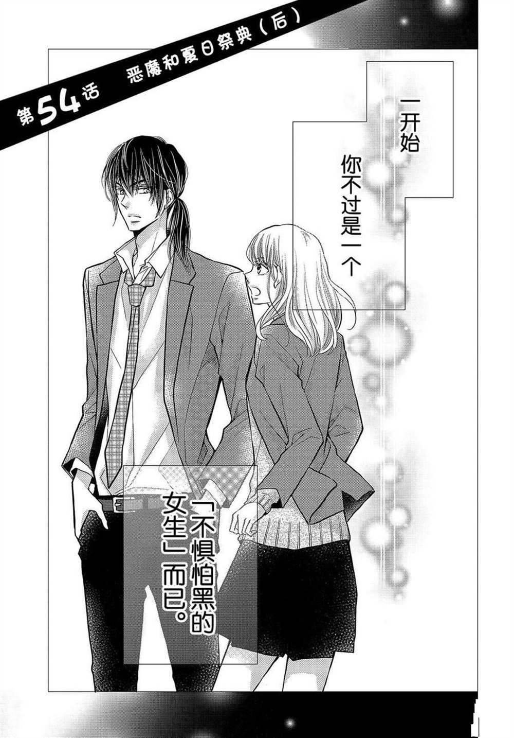 《我才不会对黑崎君说的话言听计从》漫画最新章节第54话免费下拉式在线观看章节第【1】张图片