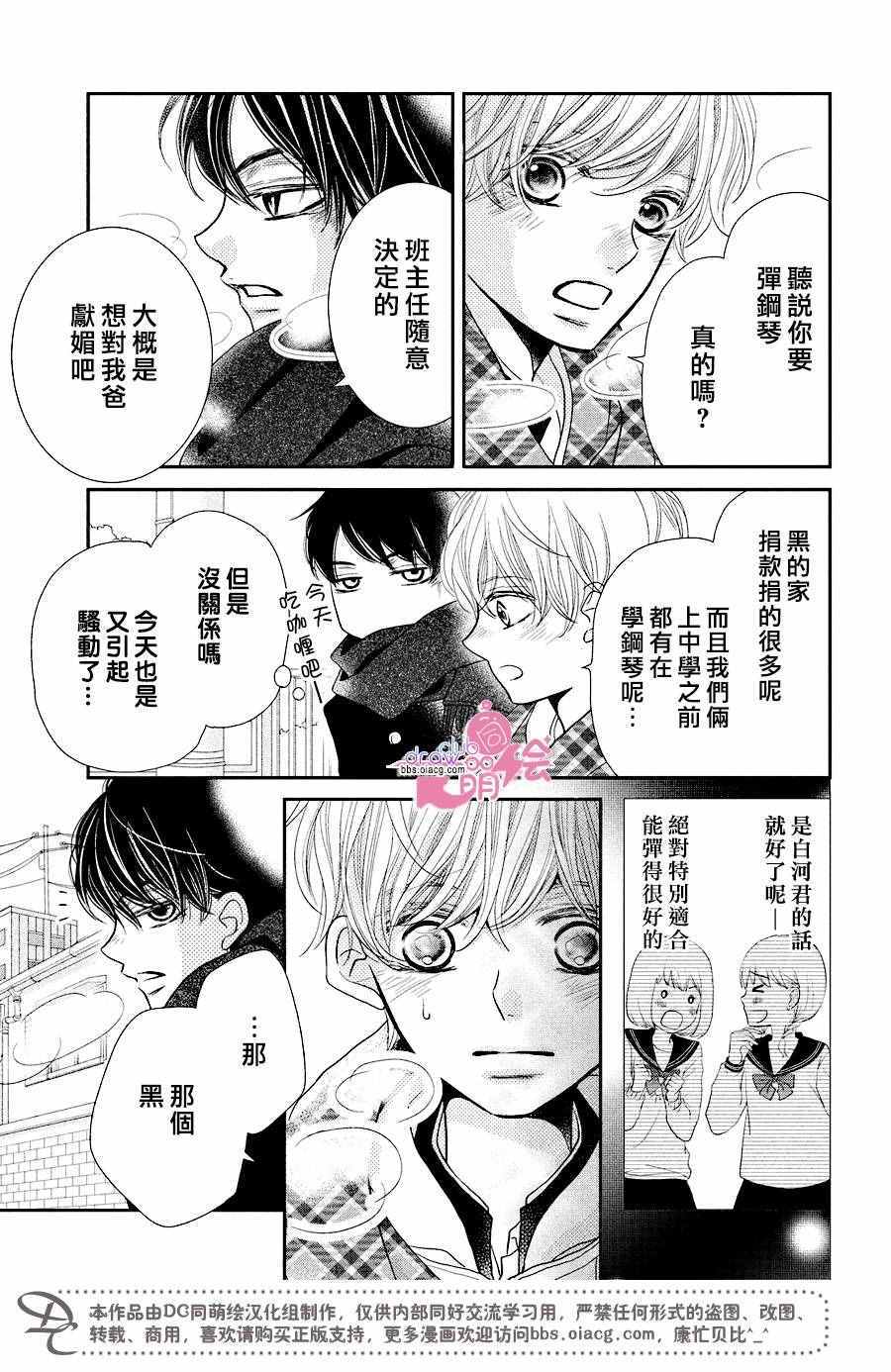 《我才不会对黑崎君说的话言听计从》漫画最新章节第30话免费下拉式在线观看章节第【18】张图片