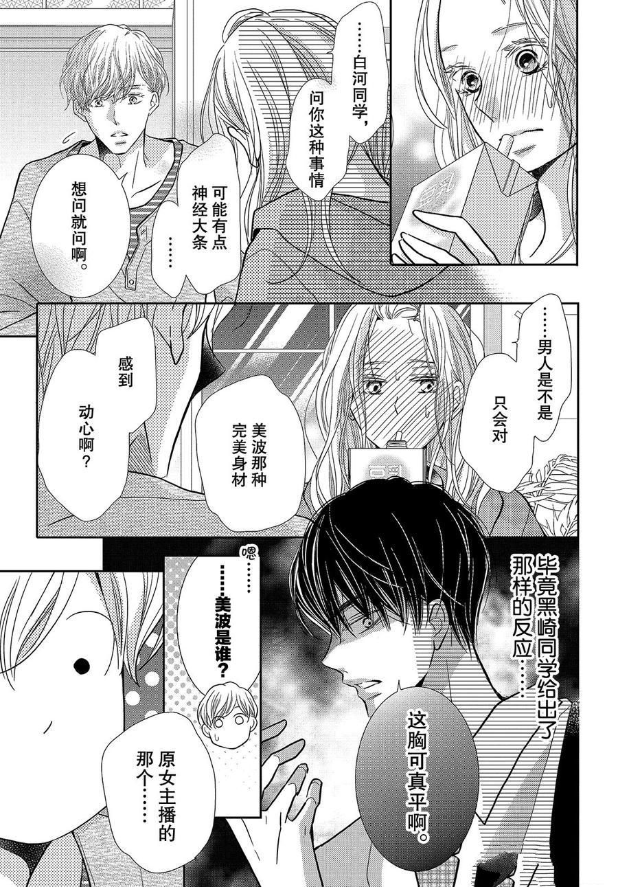 《我才不会对黑崎君说的话言听计从》漫画最新章节第63话免费下拉式在线观看章节第【17】张图片