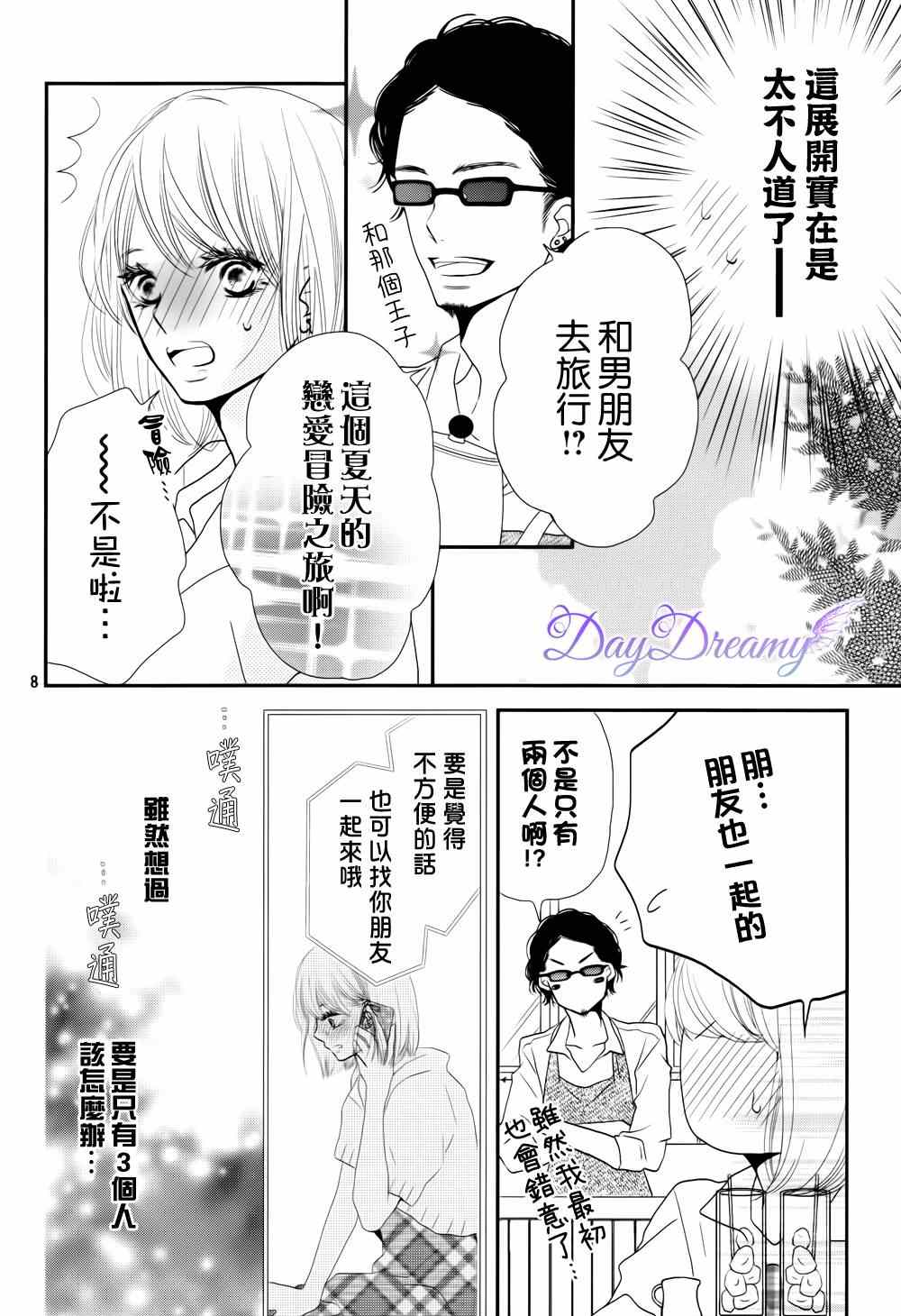 《我才不会对黑崎君说的话言听计从》漫画最新章节第13话免费下拉式在线观看章节第【7】张图片