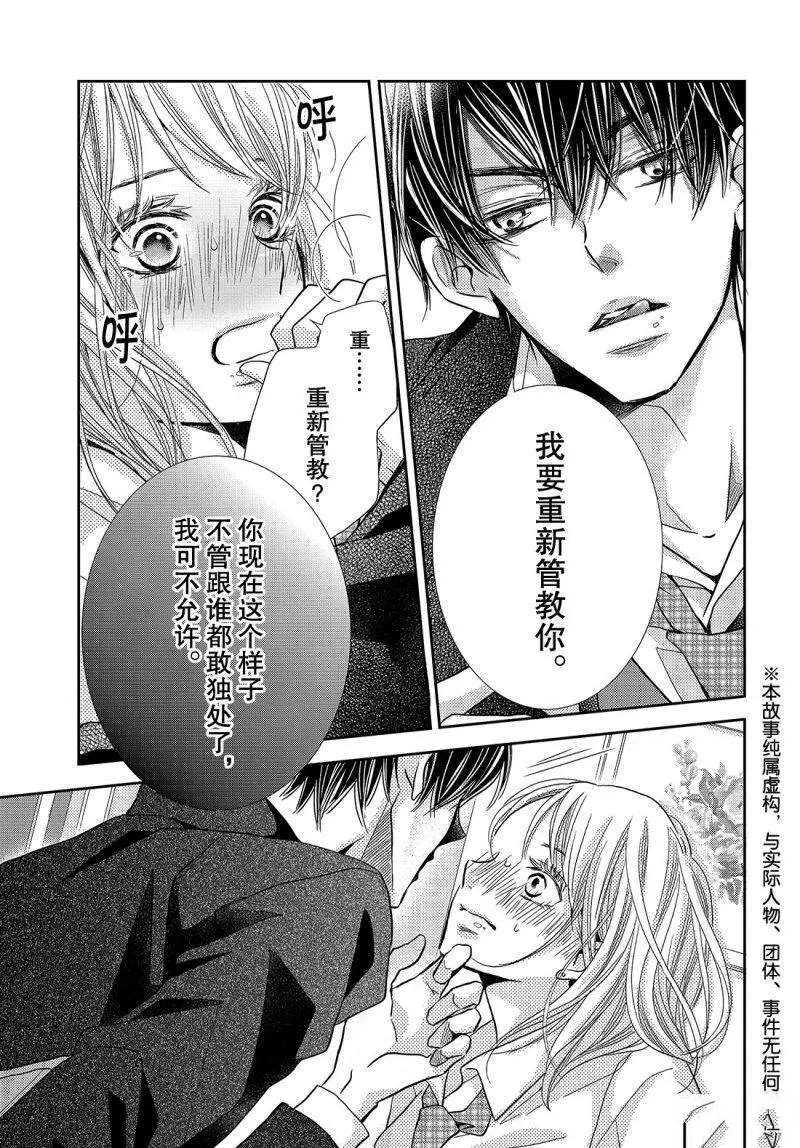 《我才不会对黑崎君说的话言听计从》漫画最新章节第41话免费下拉式在线观看章节第【4】张图片