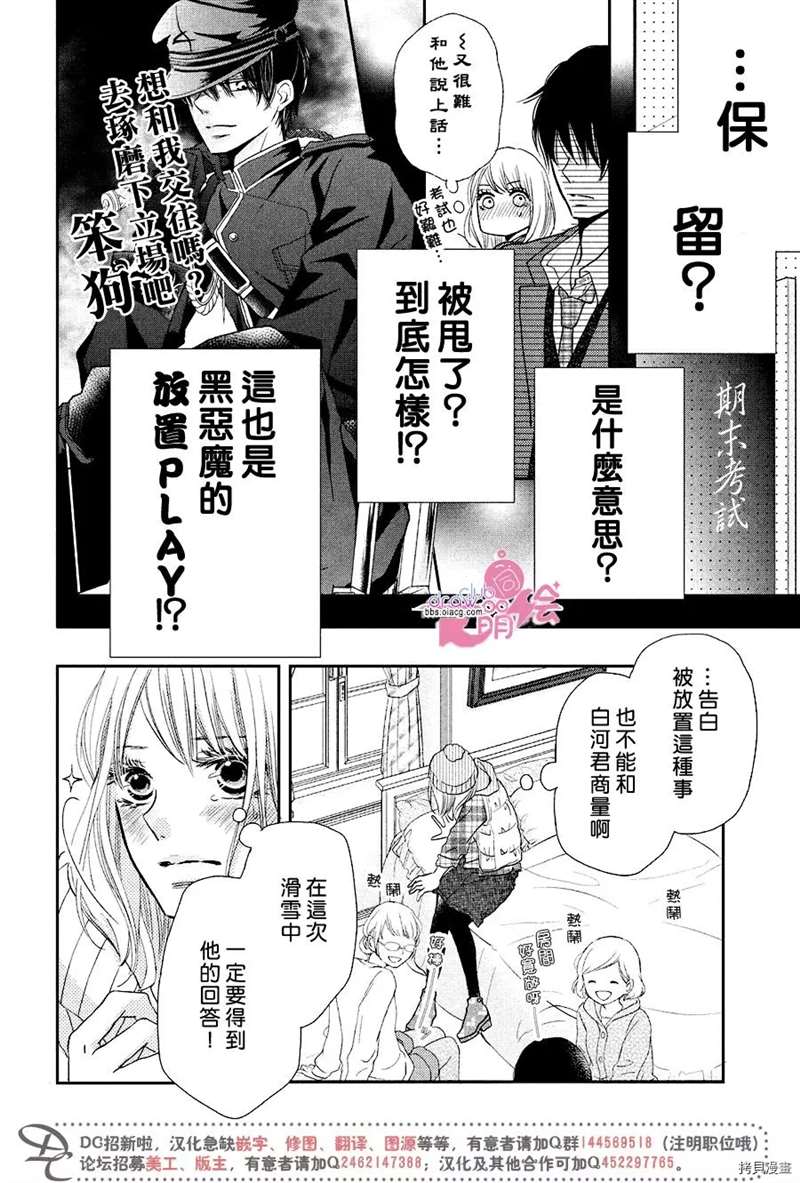 《我才不会对黑崎君说的话言听计从》漫画最新章节第34话免费下拉式在线观看章节第【13】张图片