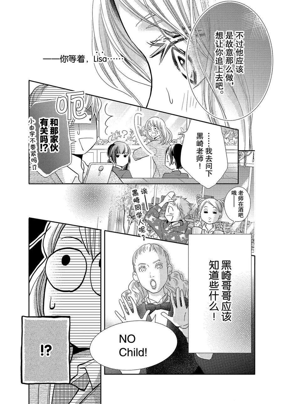 《我才不会对黑崎君说的话言听计从》漫画最新章节第68话免费下拉式在线观看章节第【5】张图片