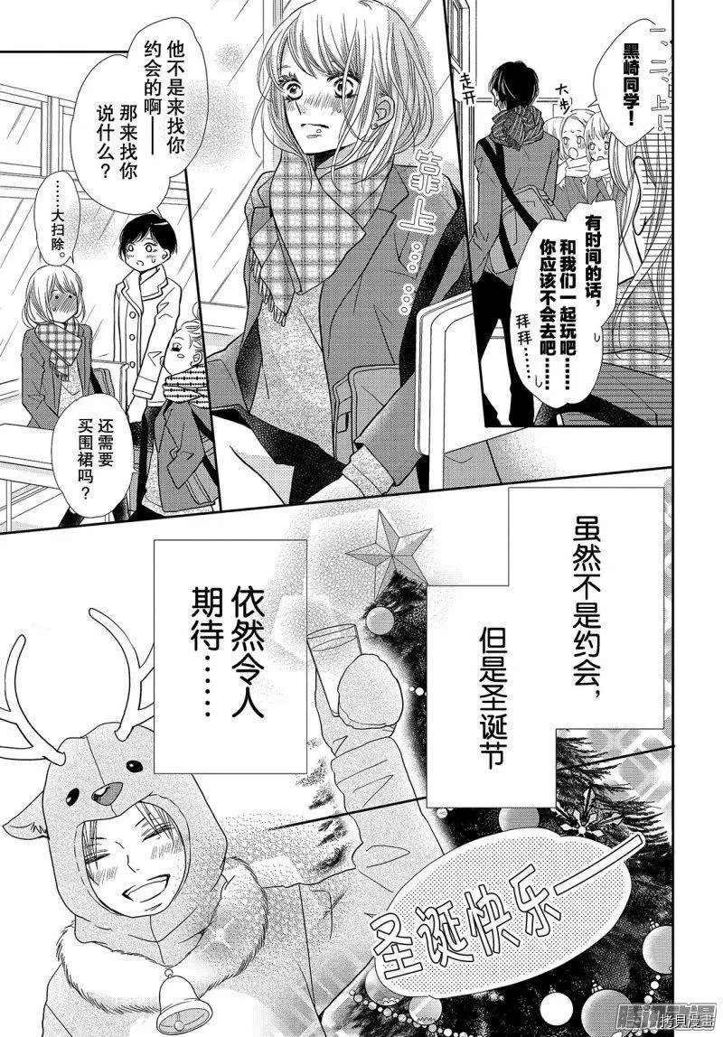 《我才不会对黑崎君说的话言听计从》漫画最新章节第37话免费下拉式在线观看章节第【13】张图片