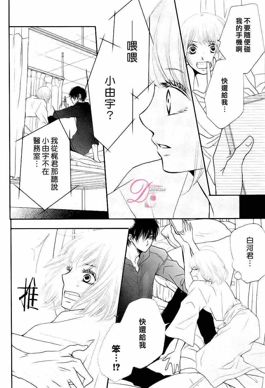 《我才不会对黑崎君说的话言听计从》漫画最新章节第9话免费下拉式在线观看章节第【40】张图片