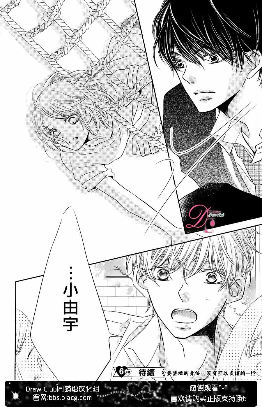 《我才不会对黑崎君说的话言听计从》漫画最新章节第27话免费下拉式在线观看章节第【39】张图片