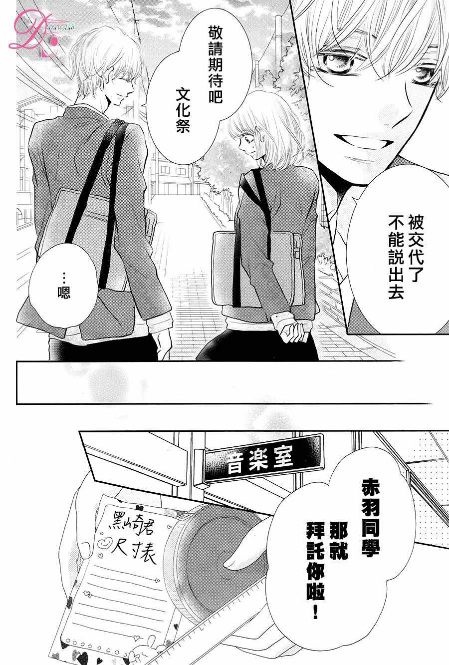 《我才不会对黑崎君说的话言听计从》漫画最新章节第26话免费下拉式在线观看章节第【25】张图片