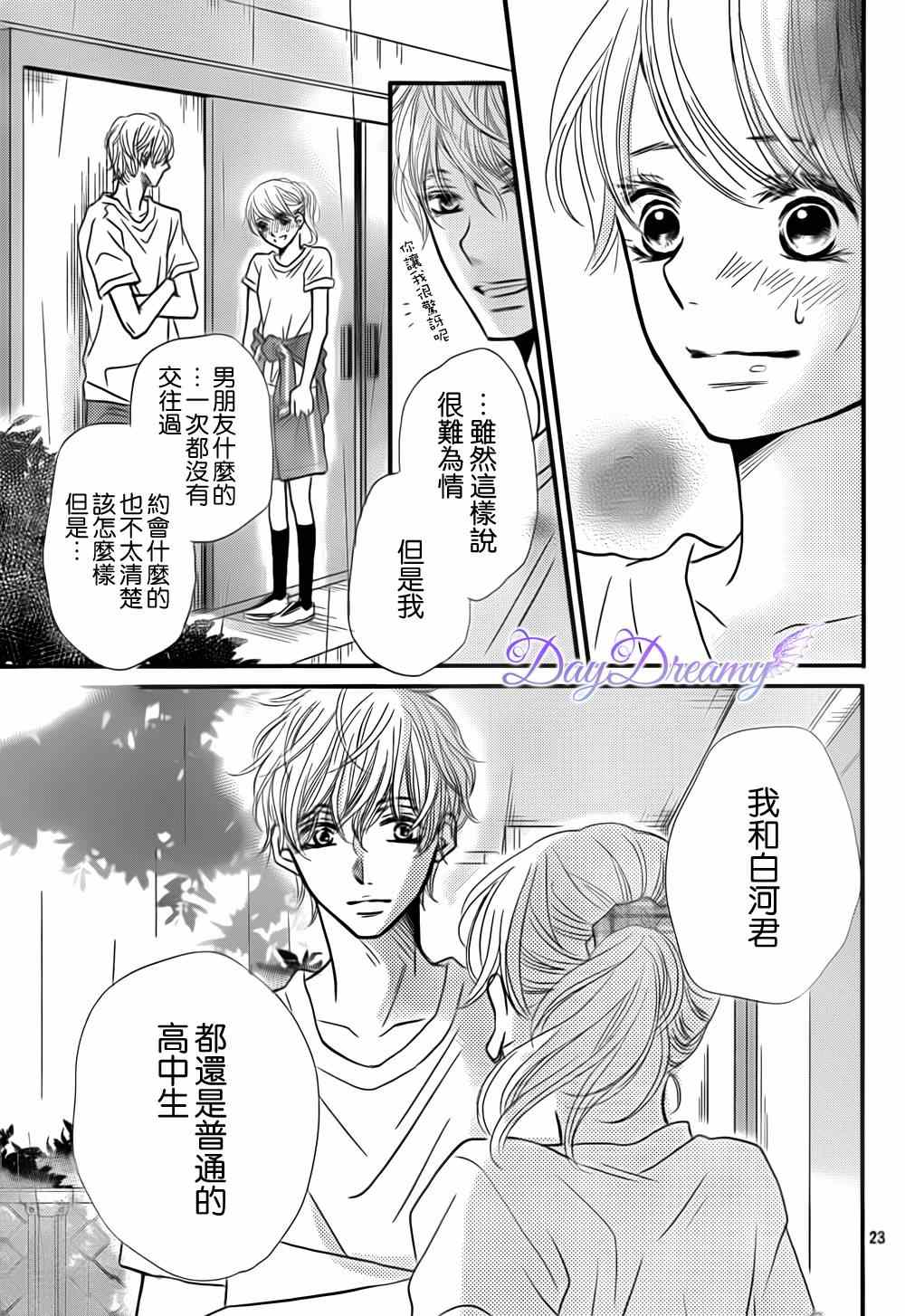 《我才不会对黑崎君说的话言听计从》漫画最新章节第7话免费下拉式在线观看章节第【23】张图片