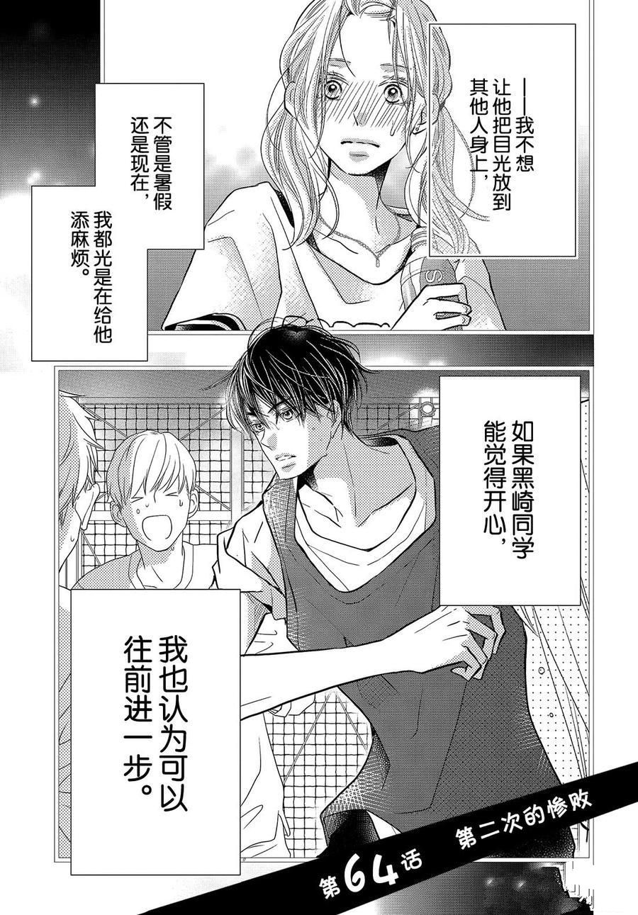 《我才不会对黑崎君说的话言听计从》漫画最新章节第64话免费下拉式在线观看章节第【1】张图片