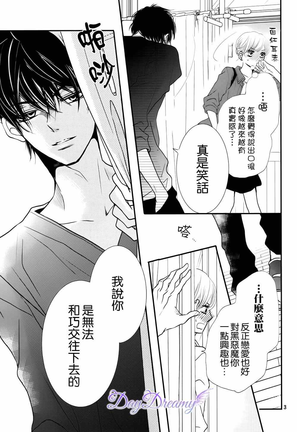 《我才不会对黑崎君说的话言听计从》漫画最新章节第11话免费下拉式在线观看章节第【3】张图片