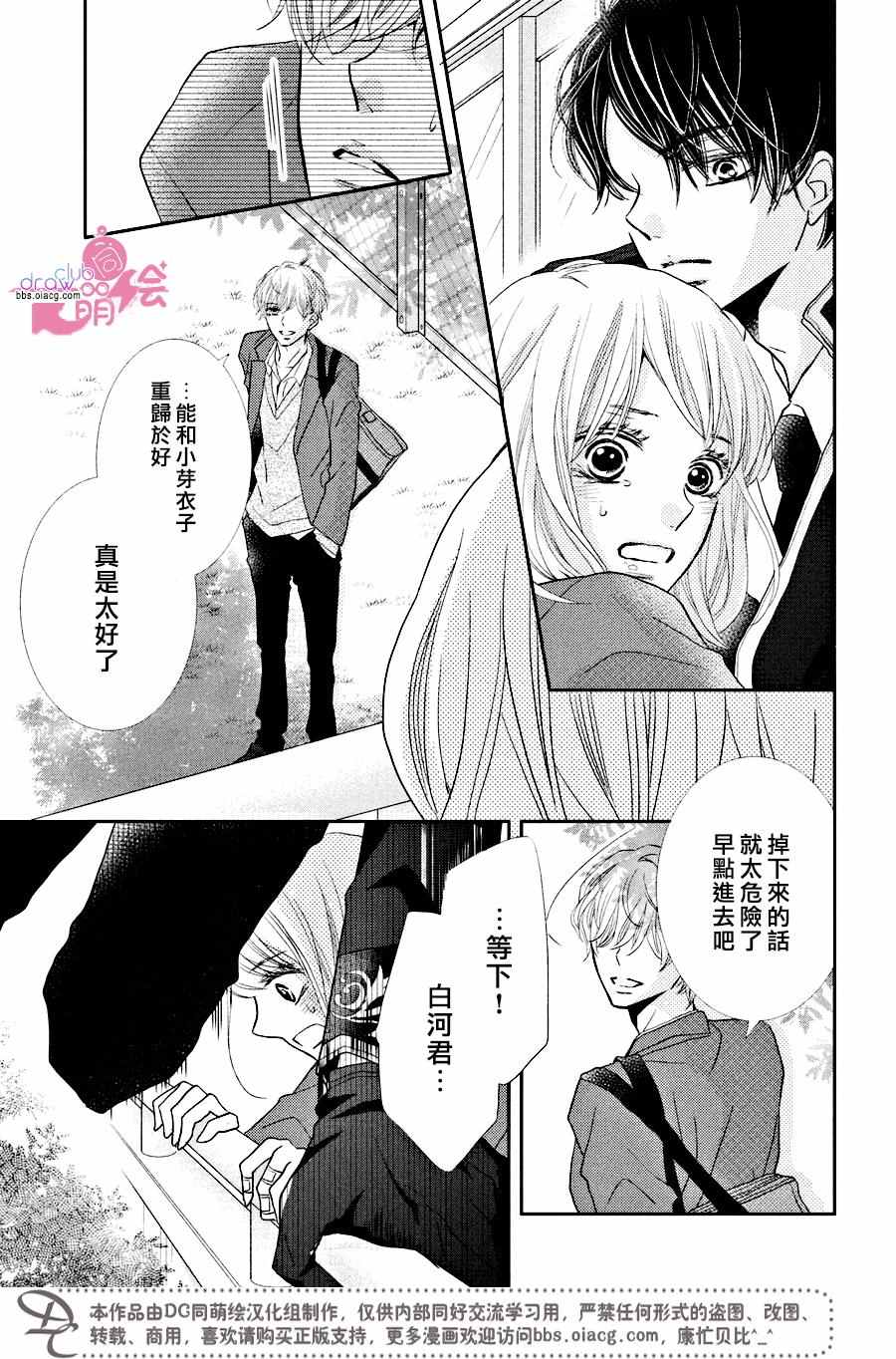 《我才不会对黑崎君说的话言听计从》漫画最新章节第29话免费下拉式在线观看章节第【33】张图片