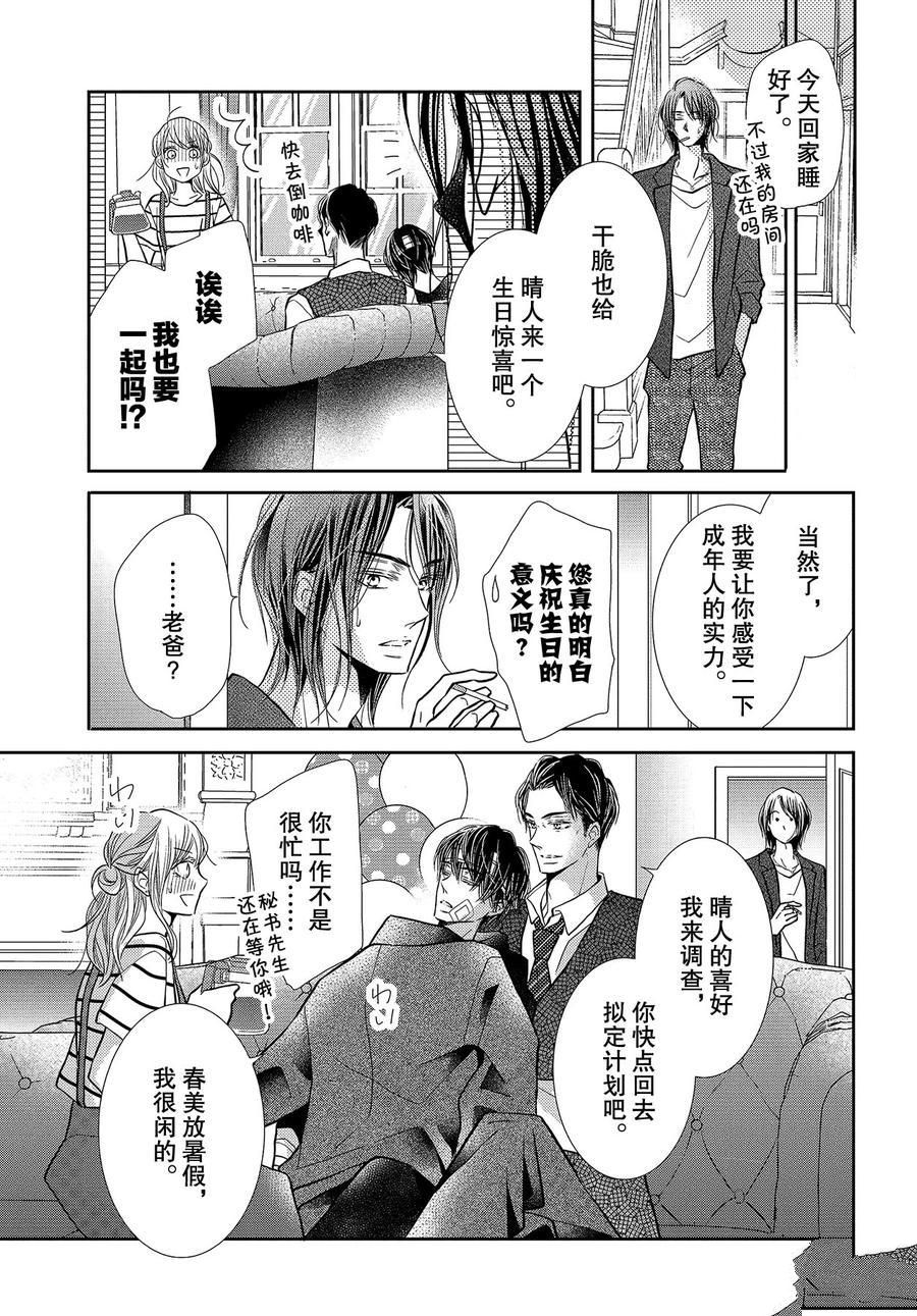 《我才不会对黑崎君说的话言听计从》漫画最新章节白兰地之恋免费下拉式在线观看章节第【20】张图片