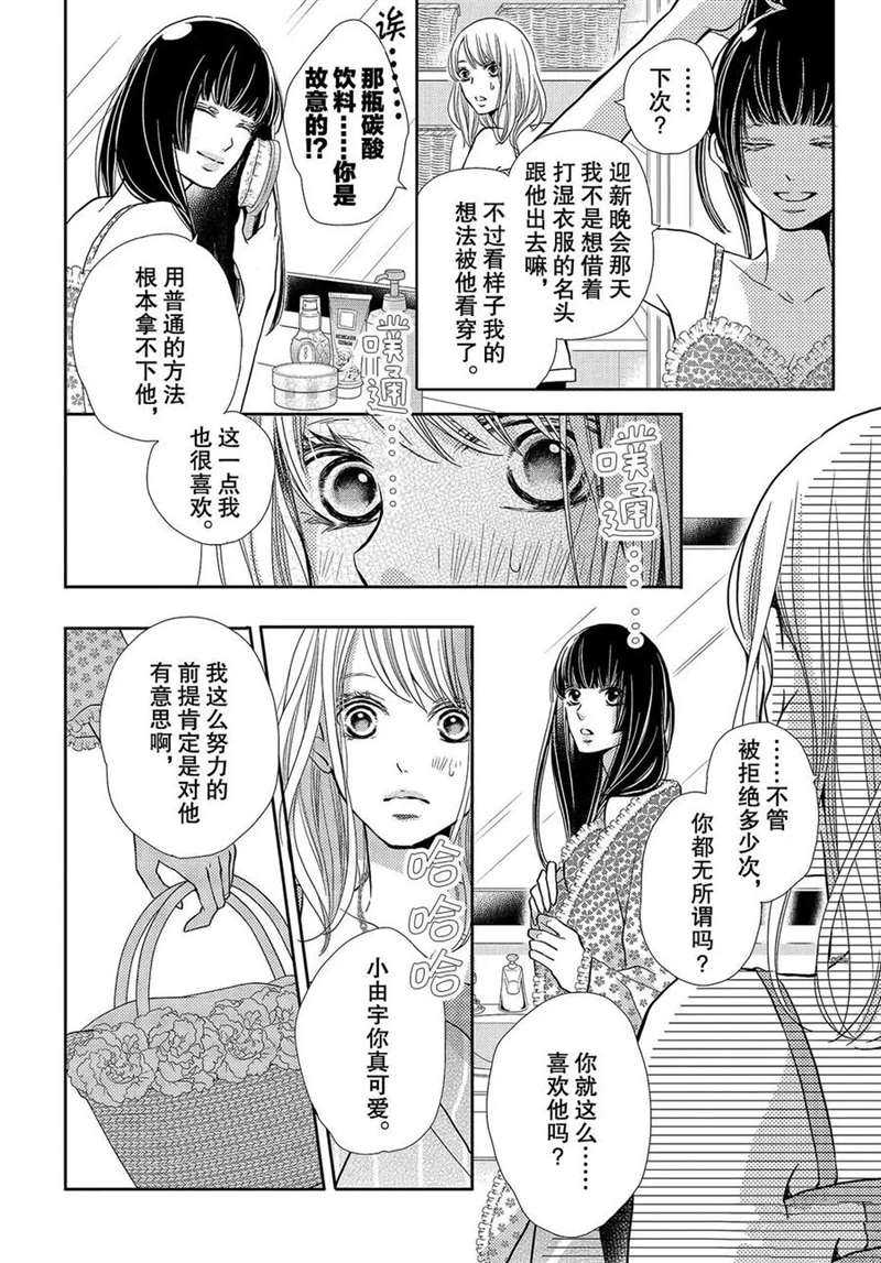 《我才不会对黑崎君说的话言听计从》漫画最新章节第46话免费下拉式在线观看章节第【24】张图片