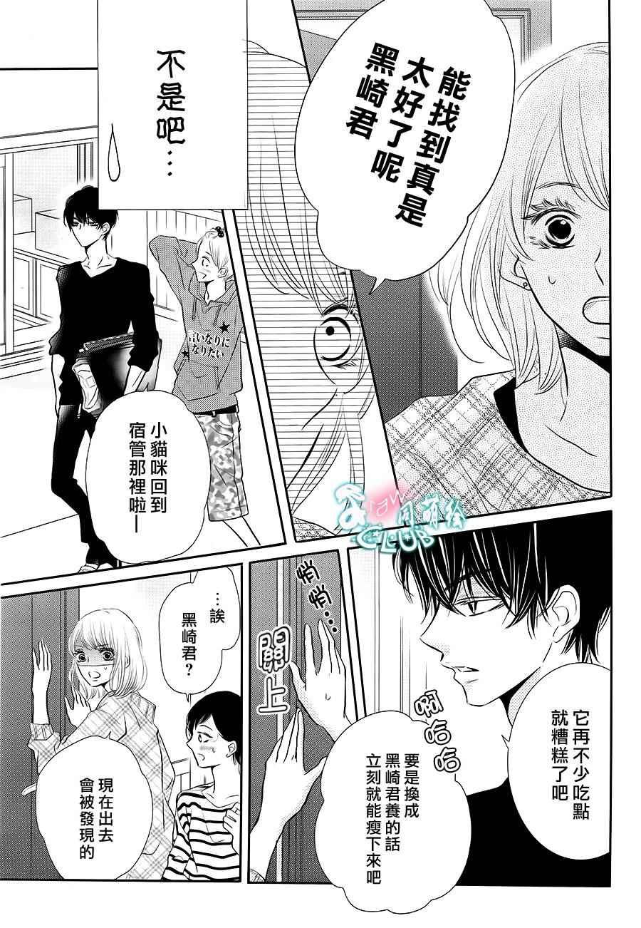 《我才不会对黑崎君说的话言听计从》漫画最新章节第25话免费下拉式在线观看章节第【30】张图片