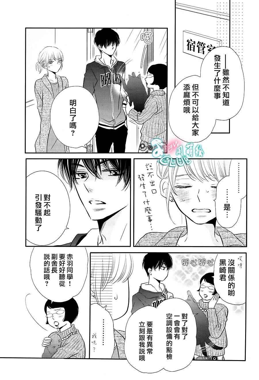 《我才不会对黑崎君说的话言听计从》漫画最新章节第25话免费下拉式在线观看章节第【8】张图片