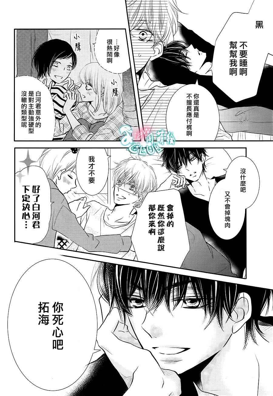 《我才不会对黑崎君说的话言听计从》漫画最新章节第25话免费下拉式在线观看章节第【35】张图片