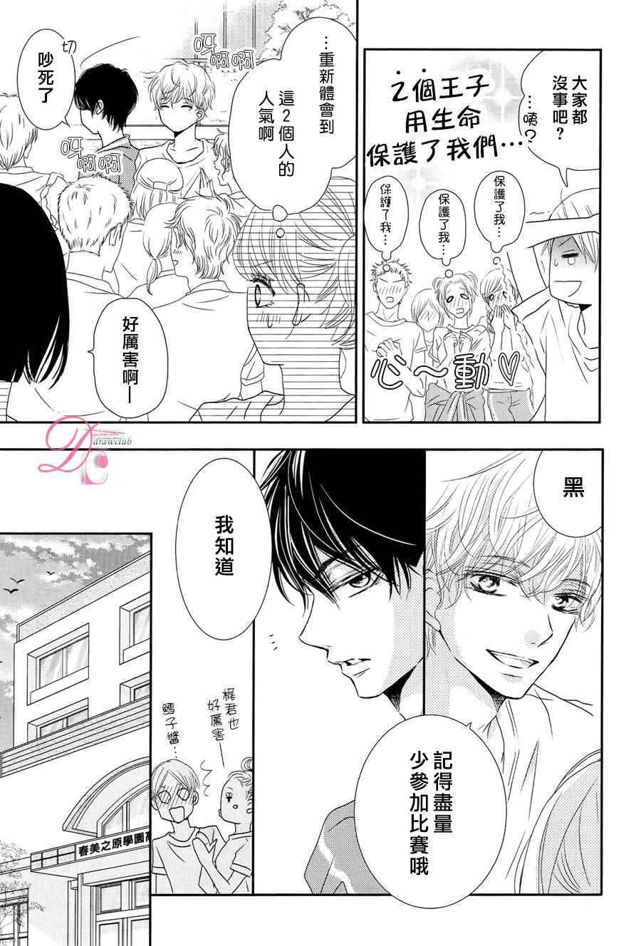 《我才不会对黑崎君说的话言听计从》漫画最新章节第18话免费下拉式在线观看章节第【8】张图片