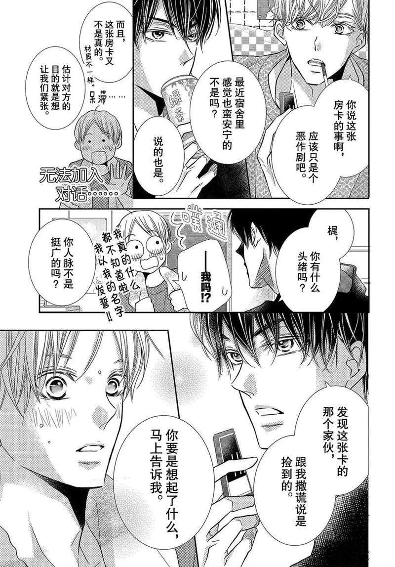 《我才不会对黑崎君说的话言听计从》漫画最新章节第48话免费下拉式在线观看章节第【22】张图片