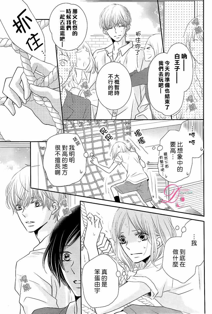 《我才不会对黑崎君说的话言听计从》漫画最新章节第27话免费下拉式在线观看章节第【34】张图片