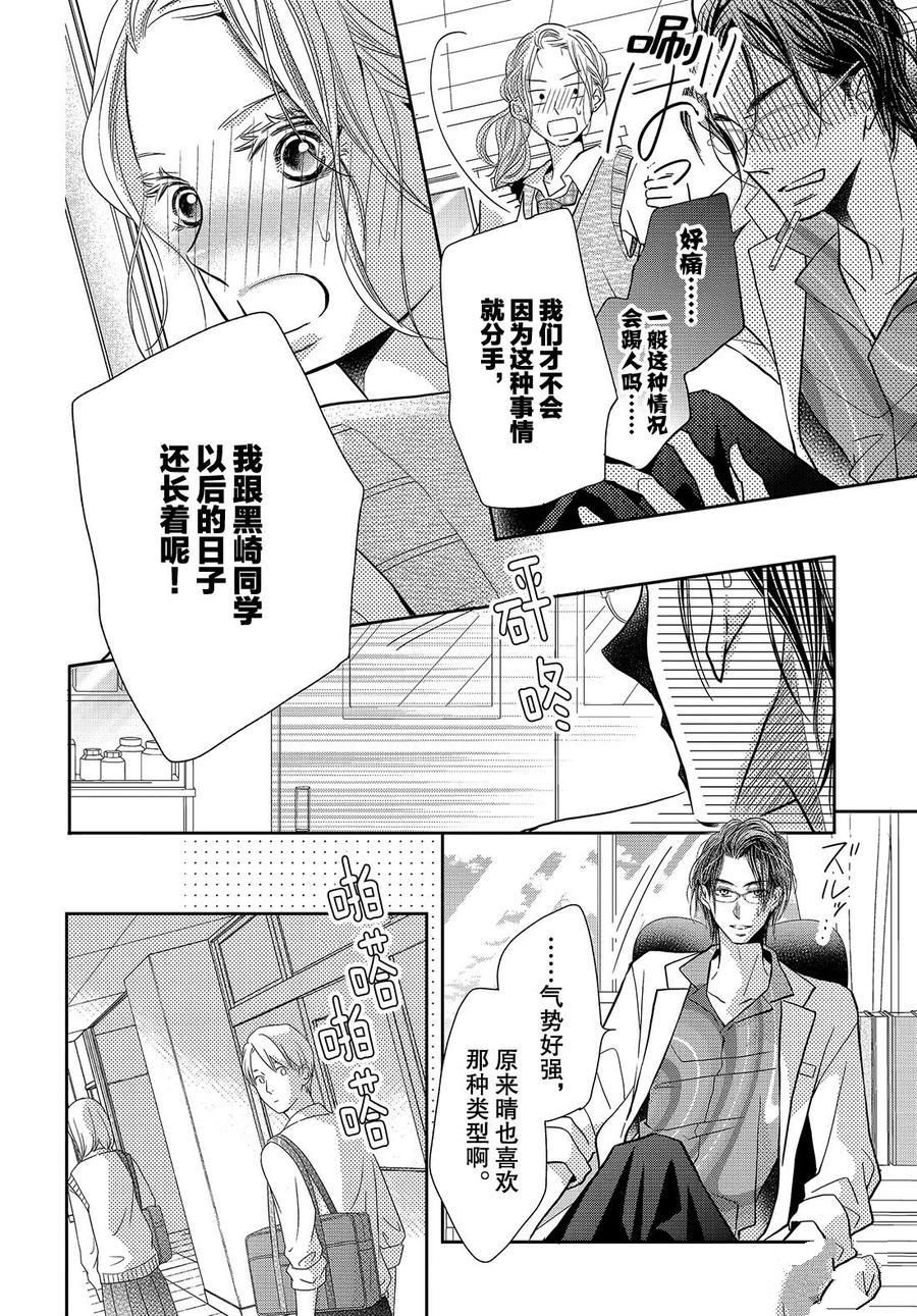 《我才不会对黑崎君说的话言听计从》漫画最新章节第64话免费下拉式在线观看章节第【30】张图片