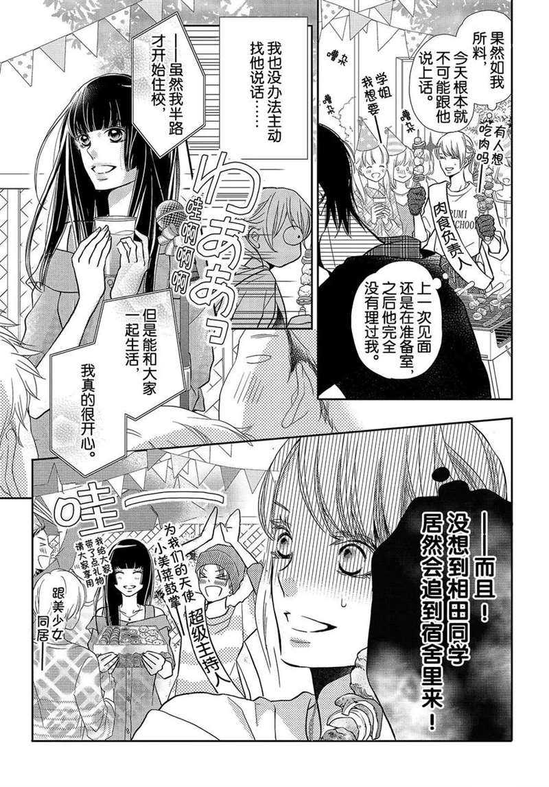 《我才不会对黑崎君说的话言听计从》漫画最新章节第46话免费下拉式在线观看章节第【5】张图片