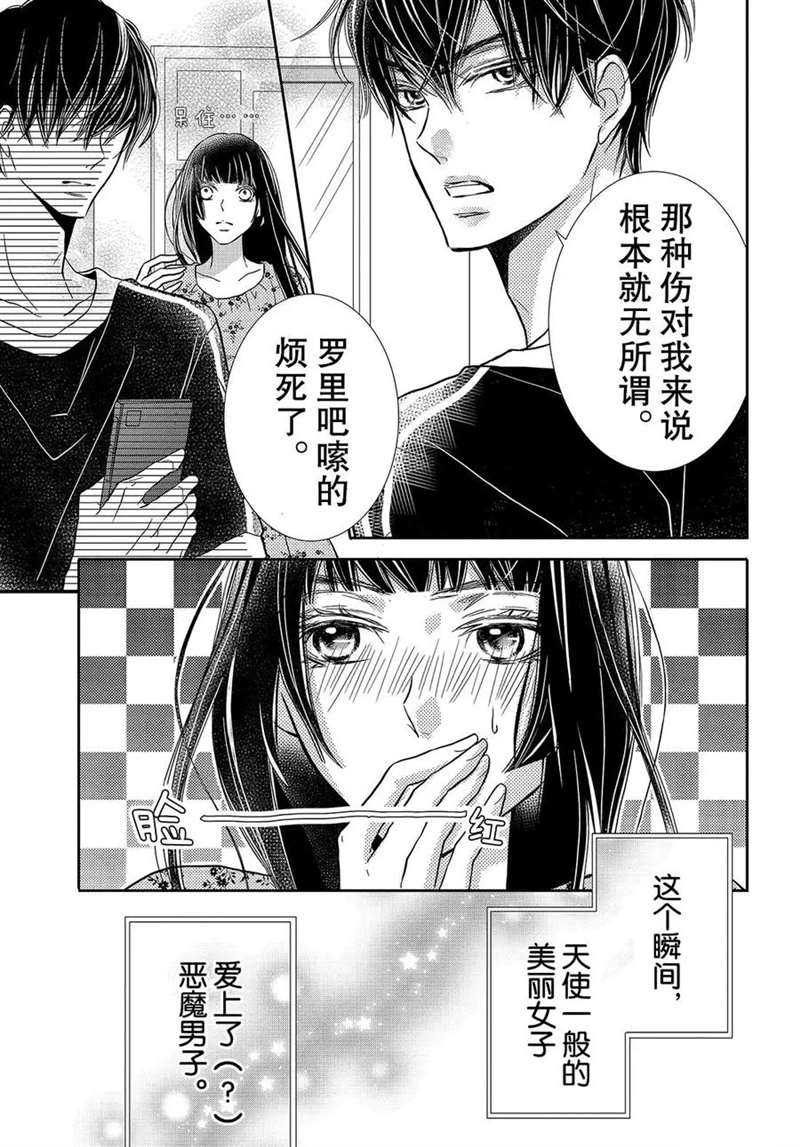 《我才不会对黑崎君说的话言听计从》漫画最新章节美莱的想法免费下拉式在线观看章节第【14】张图片