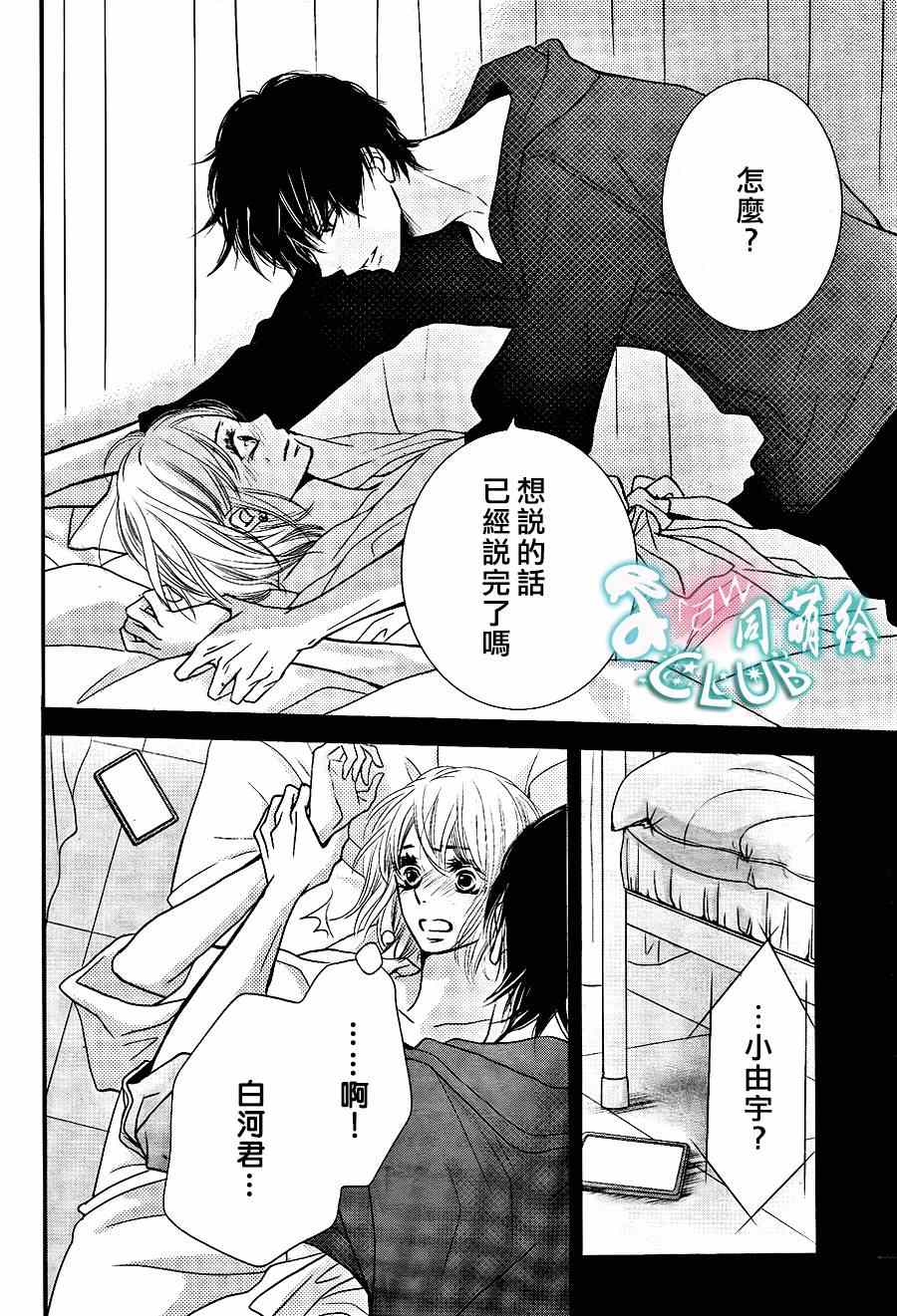 《我才不会对黑崎君说的话言听计从》漫画最新章节第10话免费下拉式在线观看章节第【2】张图片