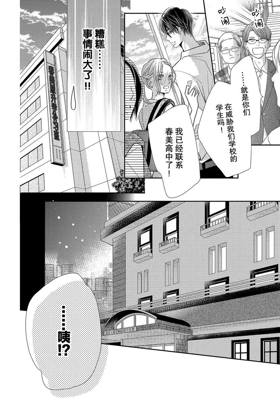 《我才不会对黑崎君说的话言听计从》漫画最新章节第65话免费下拉式在线观看章节第【14】张图片