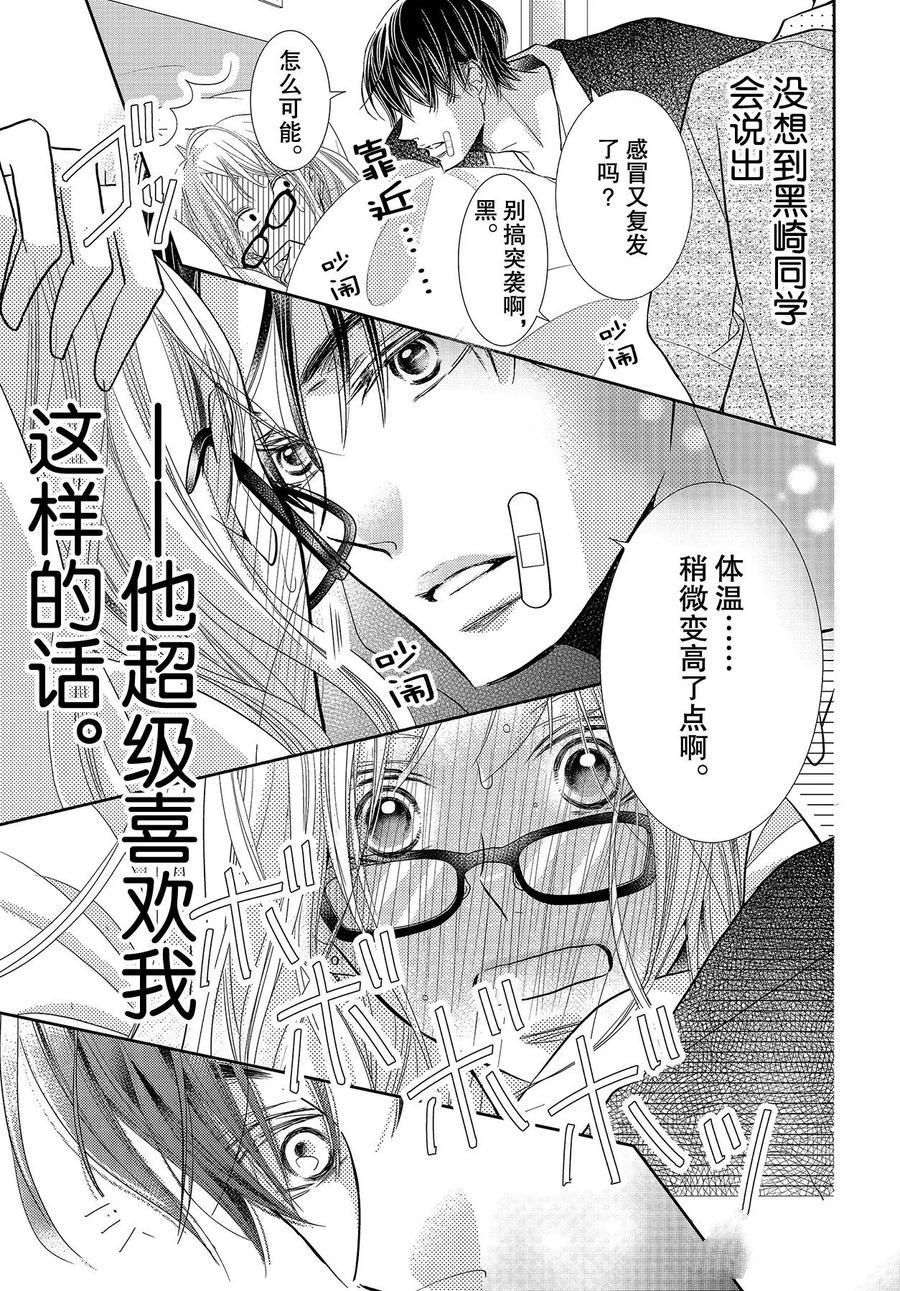 《我才不会对黑崎君说的话言听计从》漫画最新章节第69话免费下拉式在线观看章节第【9】张图片