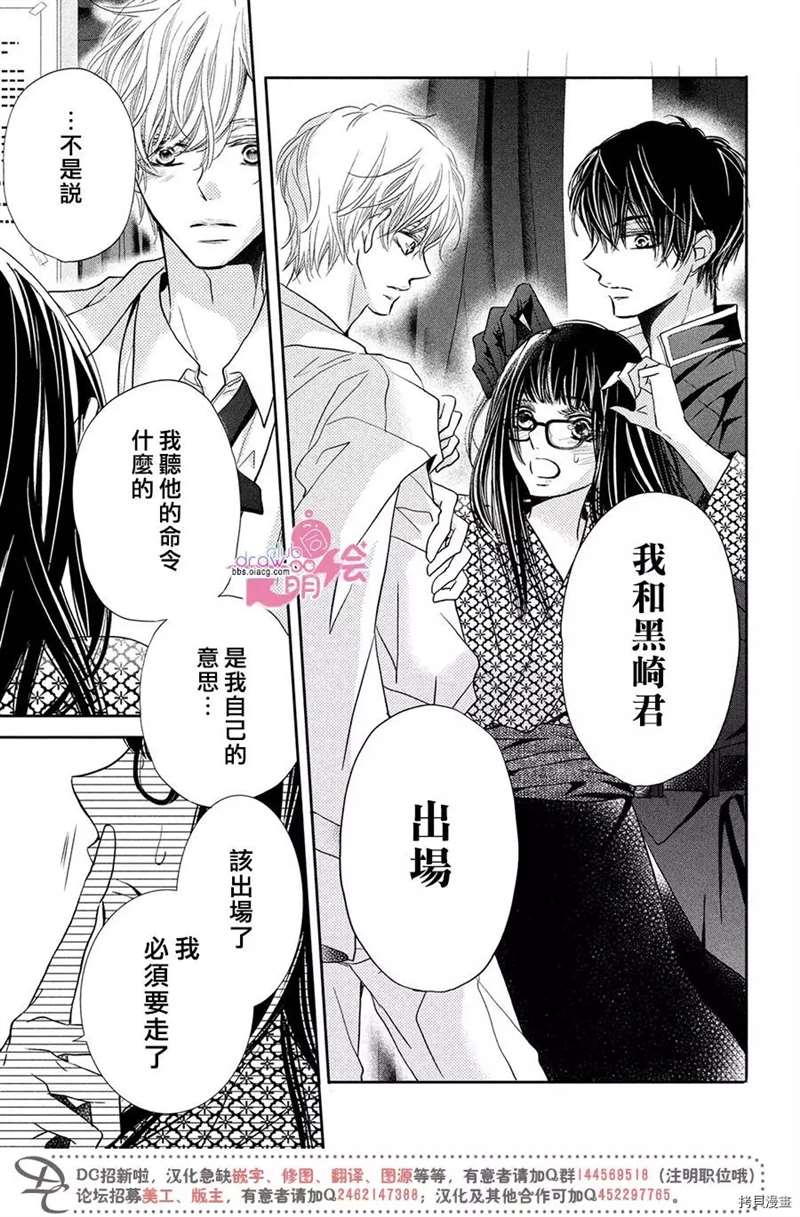 《我才不会对黑崎君说的话言听计从》漫画最新章节第33话免费下拉式在线观看章节第【25】张图片