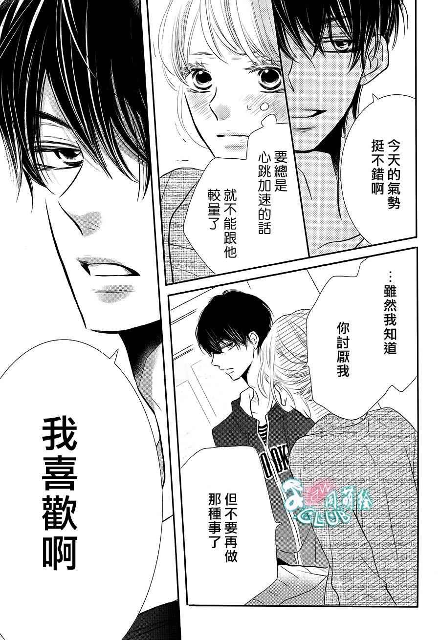 《我才不会对黑崎君说的话言听计从》漫画最新章节第25话免费下拉式在线观看章节第【10】张图片