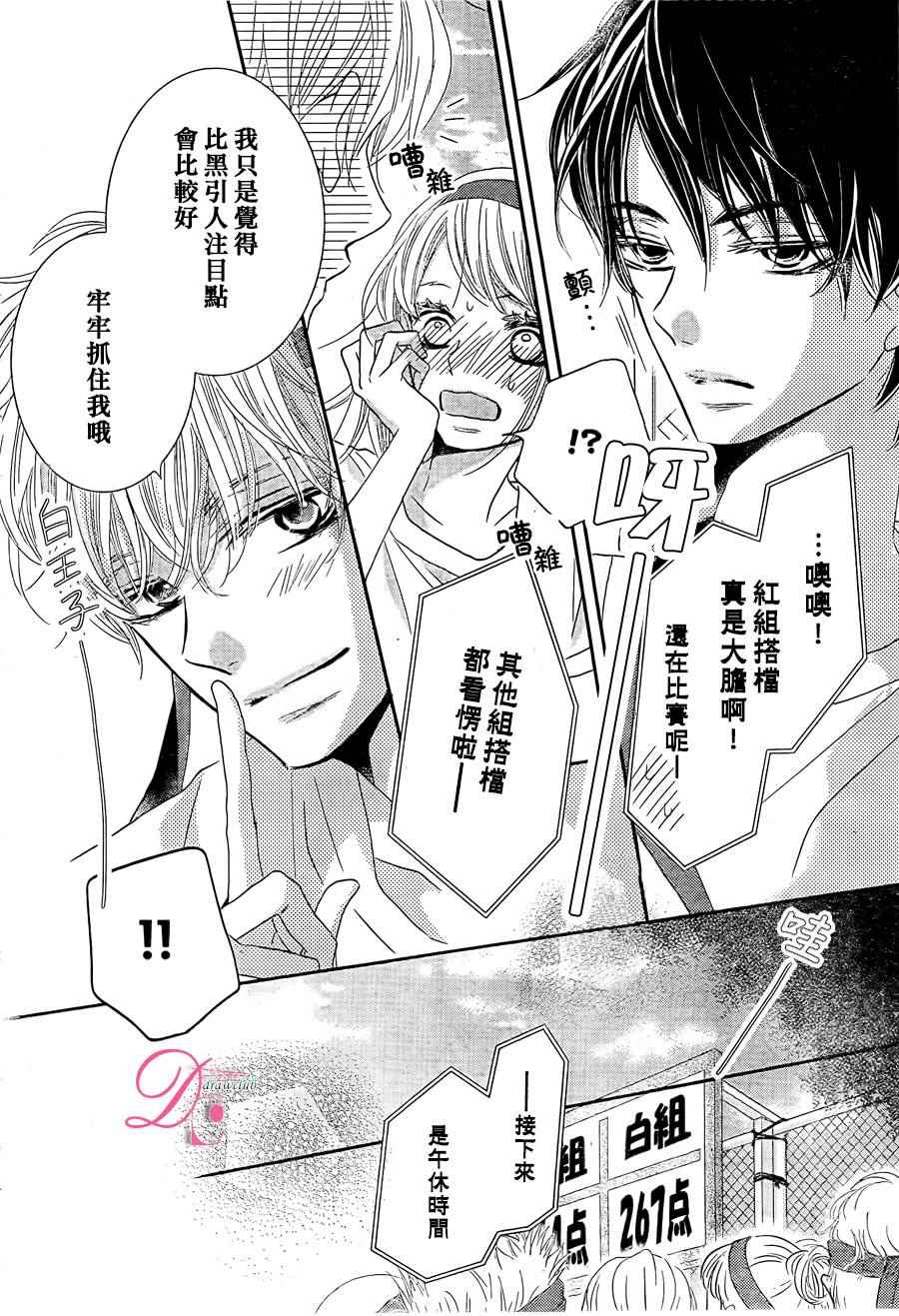 《我才不会对黑崎君说的话言听计从》漫画最新章节第19话免费下拉式在线观看章节第【29】张图片