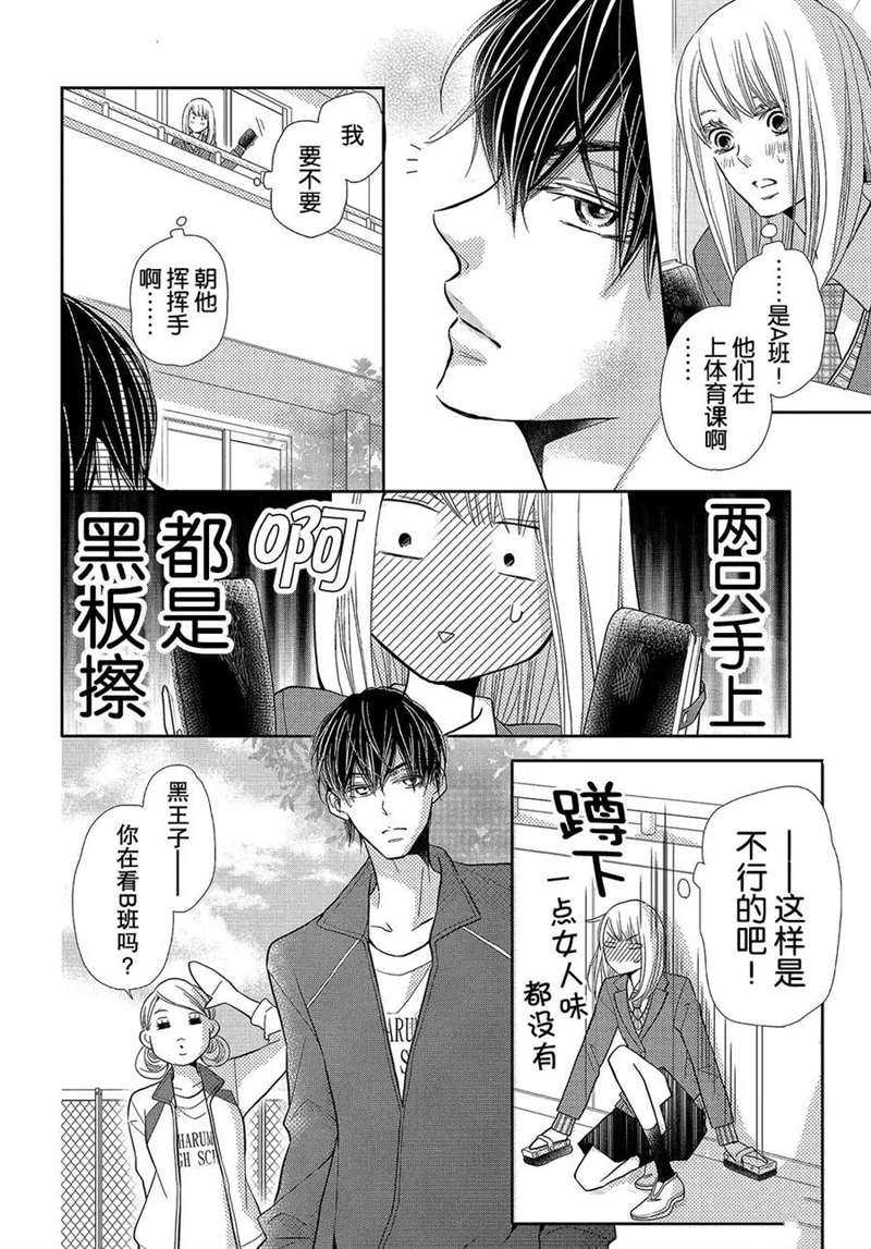 《我才不会对黑崎君说的话言听计从》漫画最新章节第45话免费下拉式在线观看章节第【23】张图片