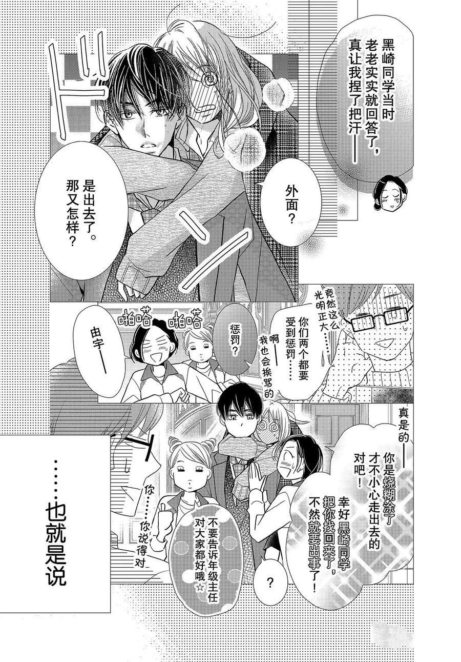 《我才不会对黑崎君说的话言听计从》漫画最新章节第69话免费下拉式在线观看章节第【7】张图片