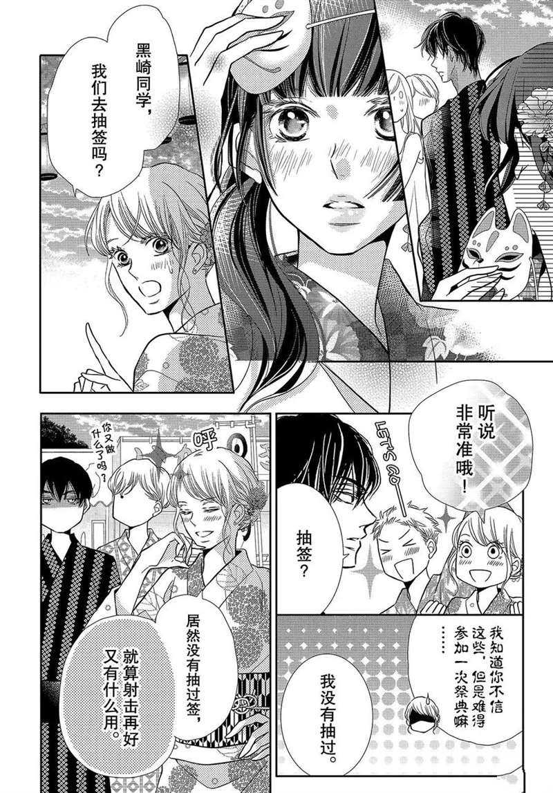 《我才不会对黑崎君说的话言听计从》漫画最新章节第53话免费下拉式在线观看章节第【9】张图片