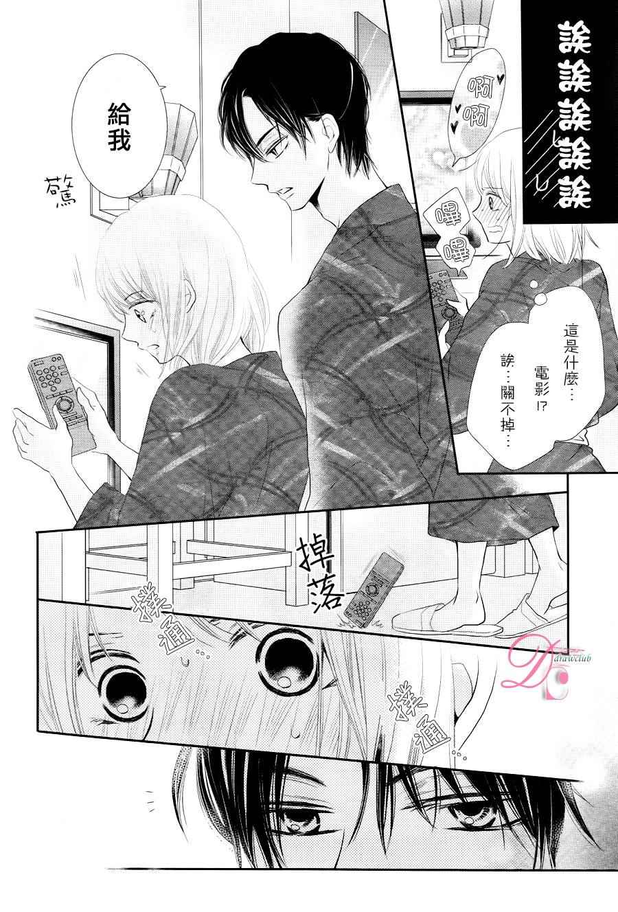 《我才不会对黑崎君说的话言听计从》漫画最新章节第22话免费下拉式在线观看章节第【20】张图片