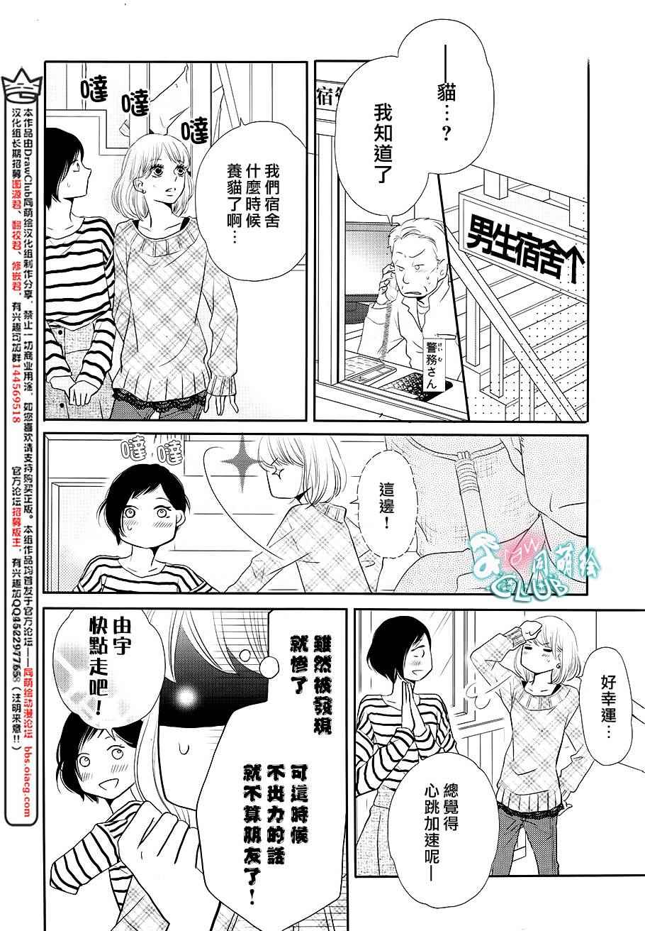 《我才不会对黑崎君说的话言听计从》漫画最新章节第25话免费下拉式在线观看章节第【19】张图片