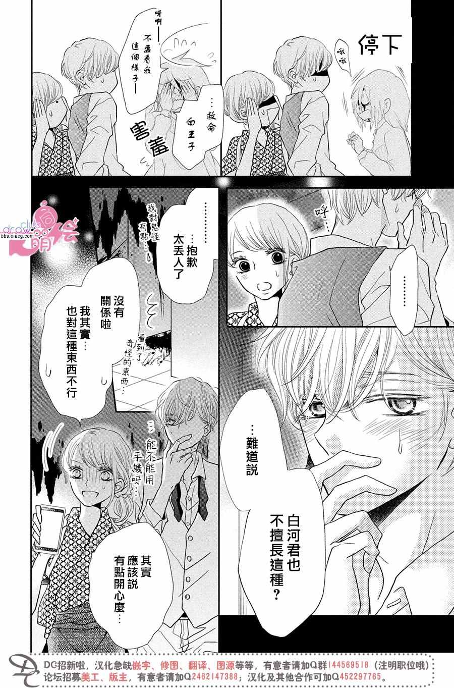 《我才不会对黑崎君说的话言听计从》漫画最新章节第31话免费下拉式在线观看章节第【19】张图片