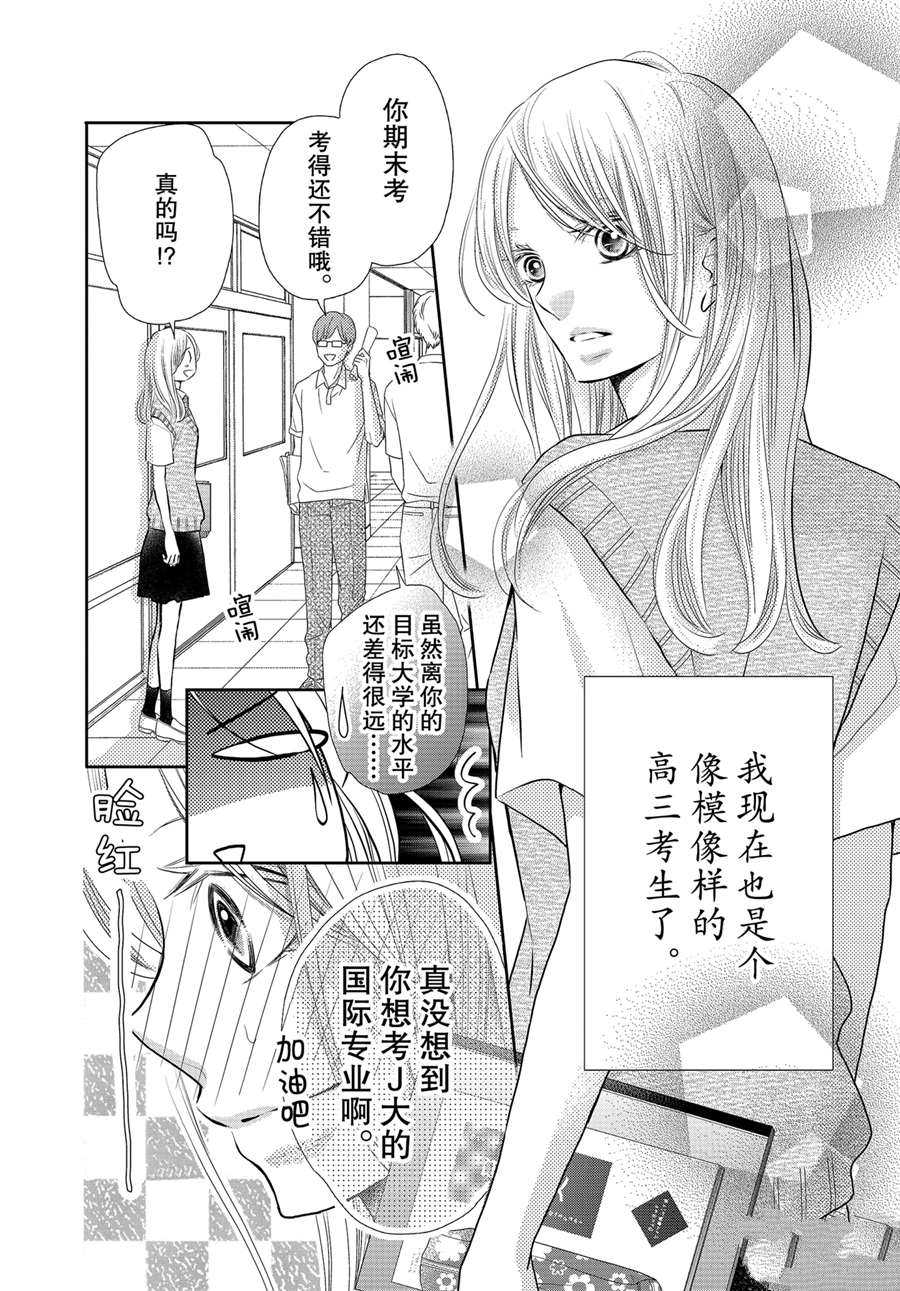 《我才不会对黑崎君说的话言听计从》漫画最新章节最终话前篇免费下拉式在线观看章节第【4】张图片