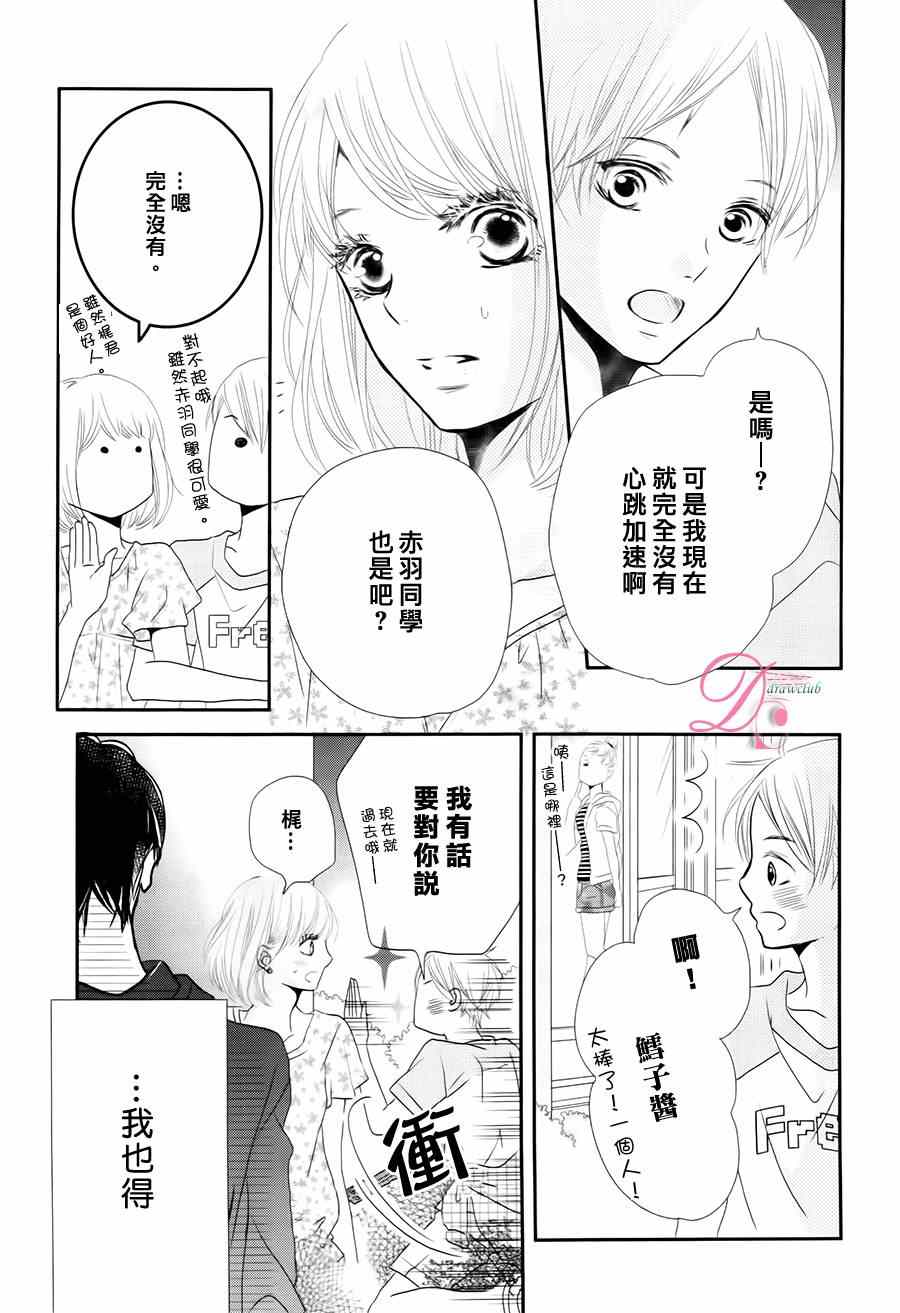 《我才不会对黑崎君说的话言听计从》漫画最新章节第15话免费下拉式在线观看章节第【11】张图片