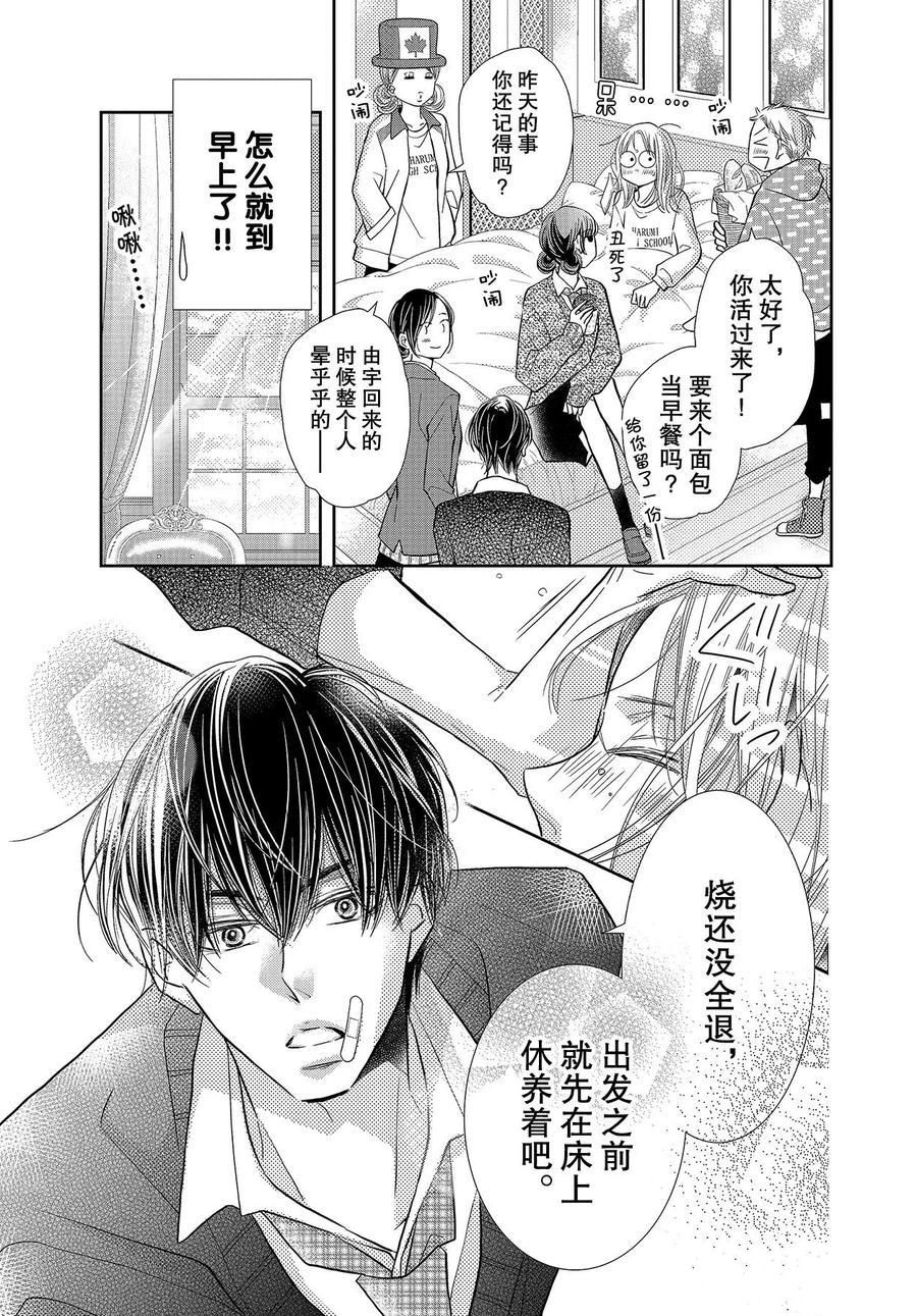 《我才不会对黑崎君说的话言听计从》漫画最新章节第69话免费下拉式在线观看章节第【5】张图片