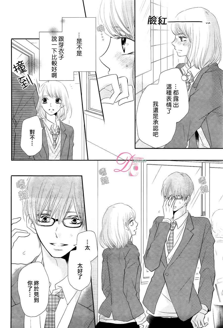 《我才不会对黑崎君说的话言听计从》漫画最新章节第23话免费下拉式在线观看章节第【12】张图片