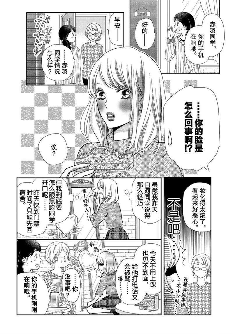 《我才不会对黑崎君说的话言听计从》漫画最新章节第43话免费下拉式在线观看章节第【9】张图片