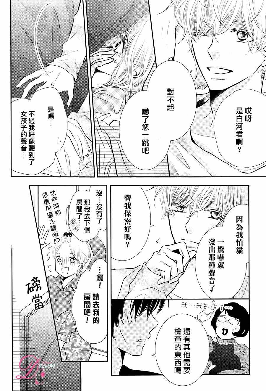 《我才不会对黑崎君说的话言听计从》漫画最新章节第26话免费下拉式在线观看章节第【9】张图片