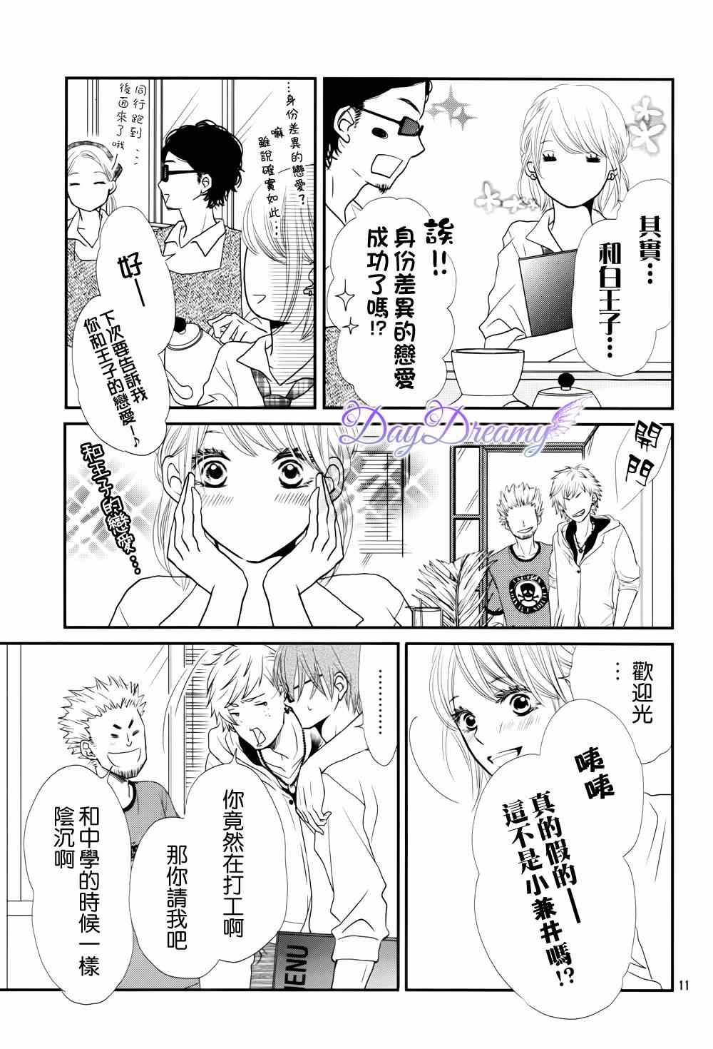 《我才不会对黑崎君说的话言听计从》漫画最新章节第11话免费下拉式在线观看章节第【11】张图片