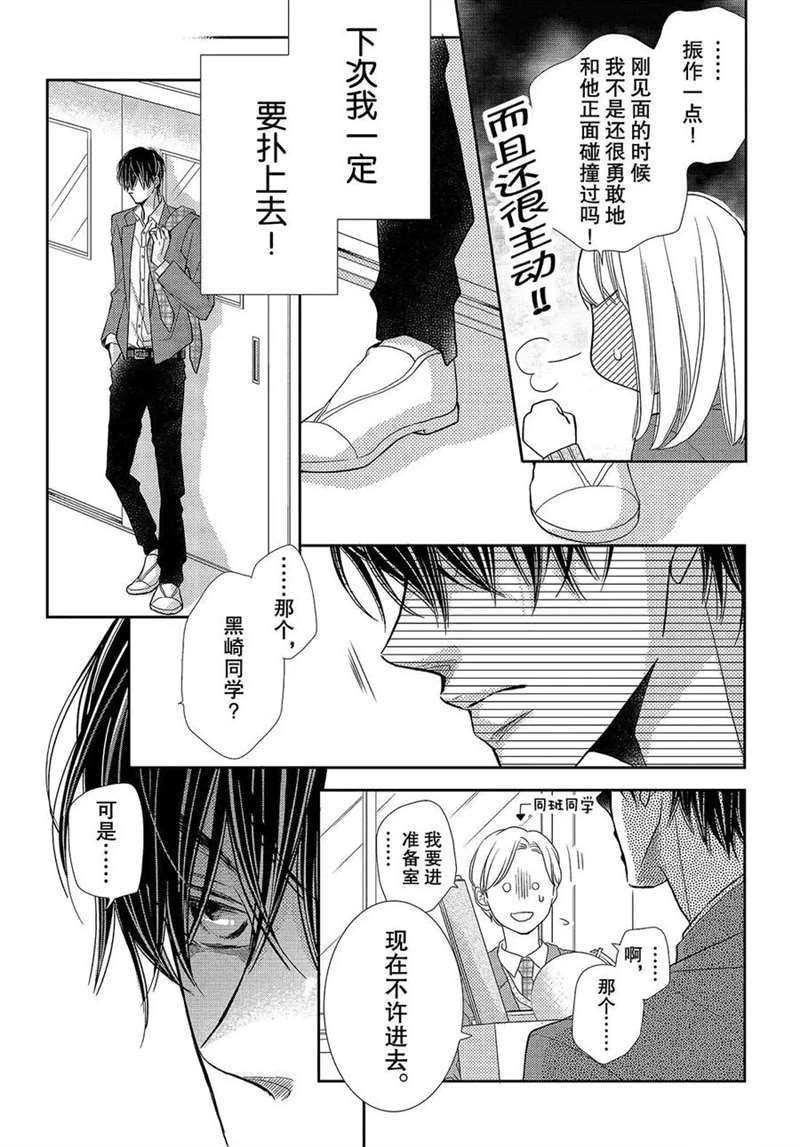 《我才不会对黑崎君说的话言听计从》漫画最新章节第45话免费下拉式在线观看章节第【38】张图片