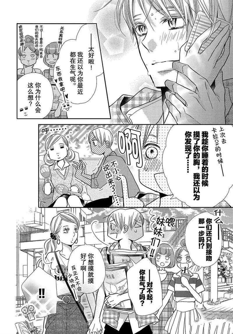 《我才不会对黑崎君说的话言听计从》漫画最新章节美莱的想法免费下拉式在线观看章节第【17】张图片