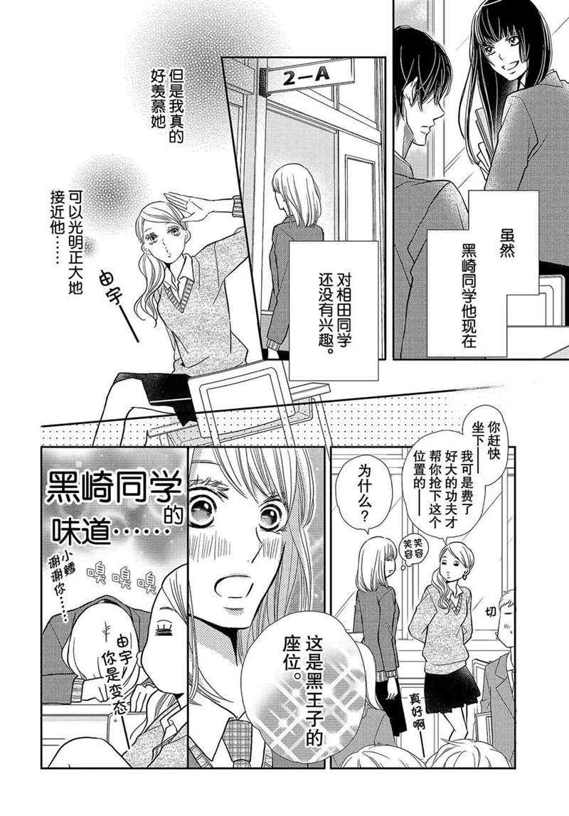 《我才不会对黑崎君说的话言听计从》漫画最新章节第46话免费下拉式在线观看章节第【16】张图片