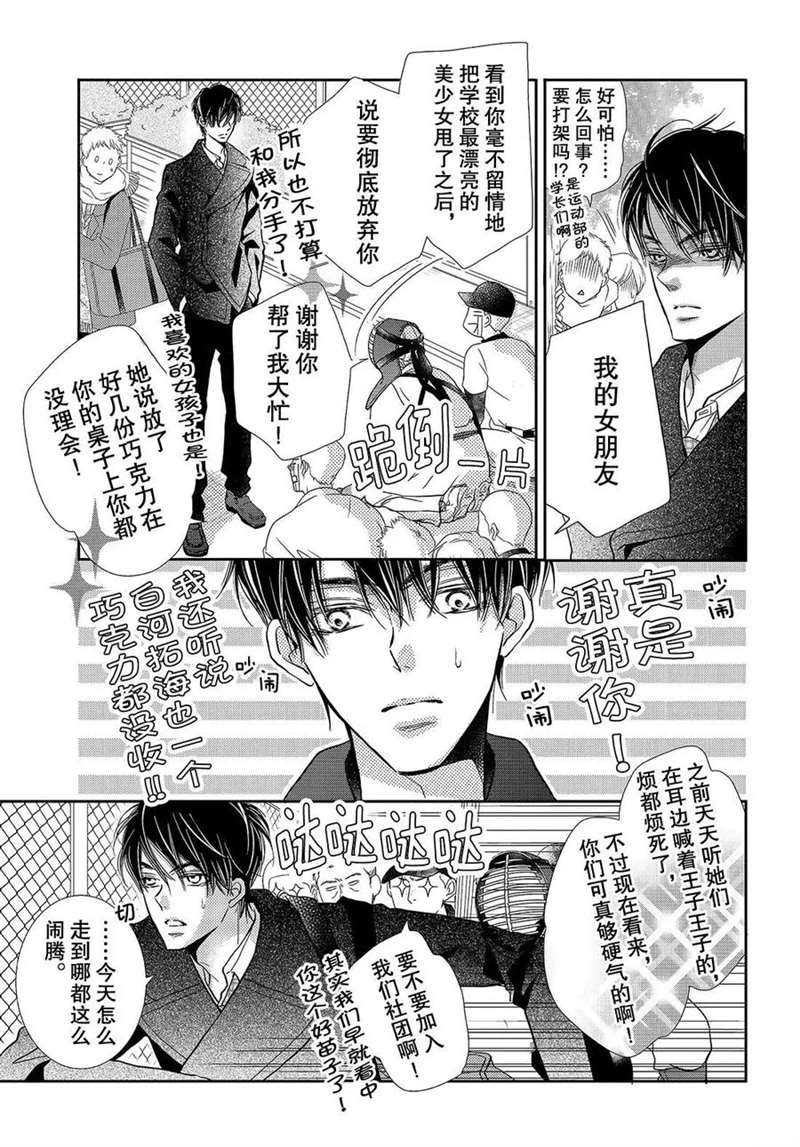 《我才不会对黑崎君说的话言听计从》漫画最新章节第42话免费下拉式在线观看章节第【22】张图片