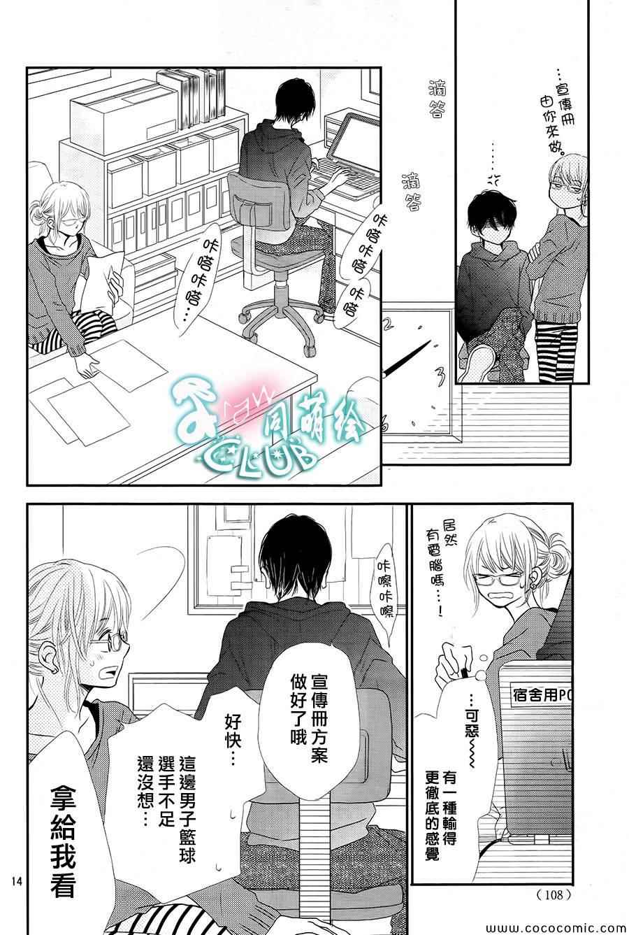 《我才不会对黑崎君说的话言听计从》漫画最新章节第3话免费下拉式在线观看章节第【15】张图片